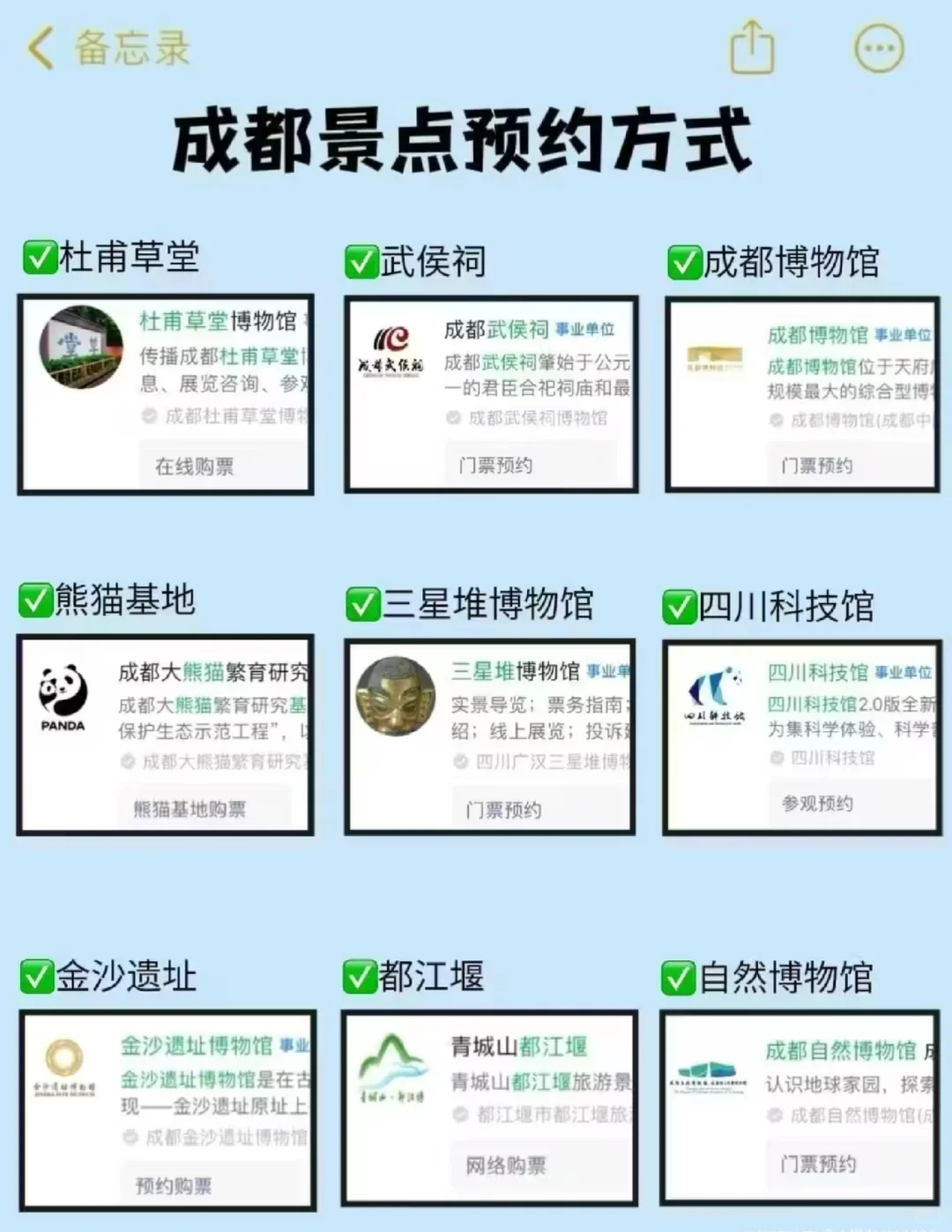 码住！终于有人把成都的景点说清楚了