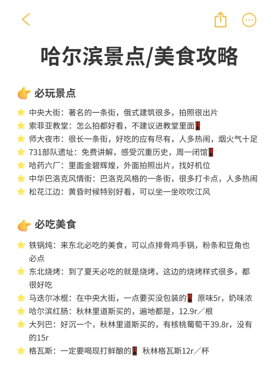 暑假出行！黑龙江必打卡的9大热门城市