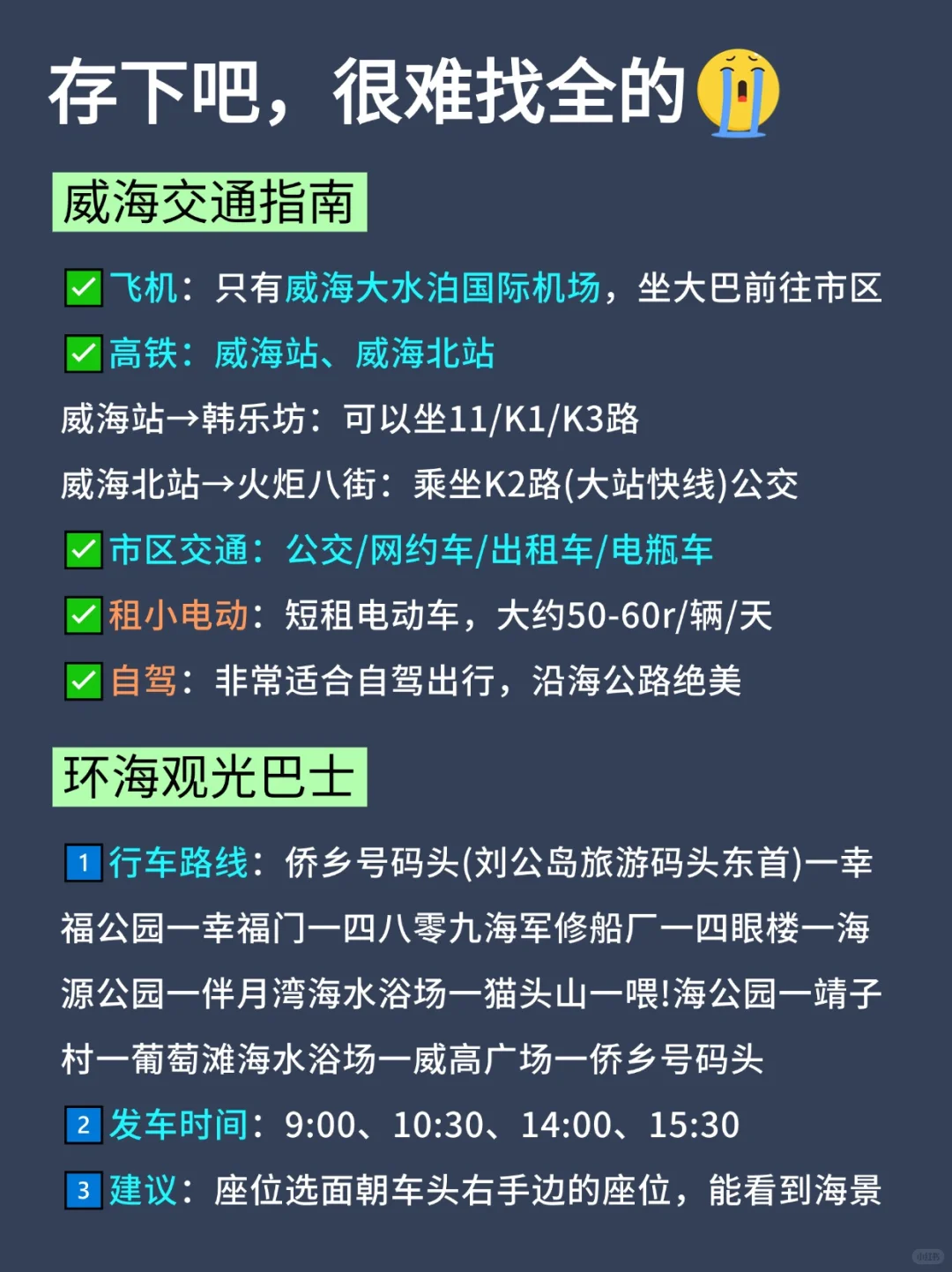 暑假来威海旅游不看这篇攻略‼小心被宰