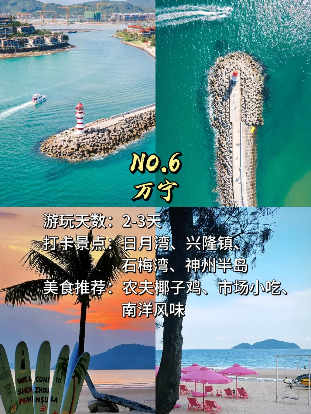一生必去的9个海边城市❗你去过几个？