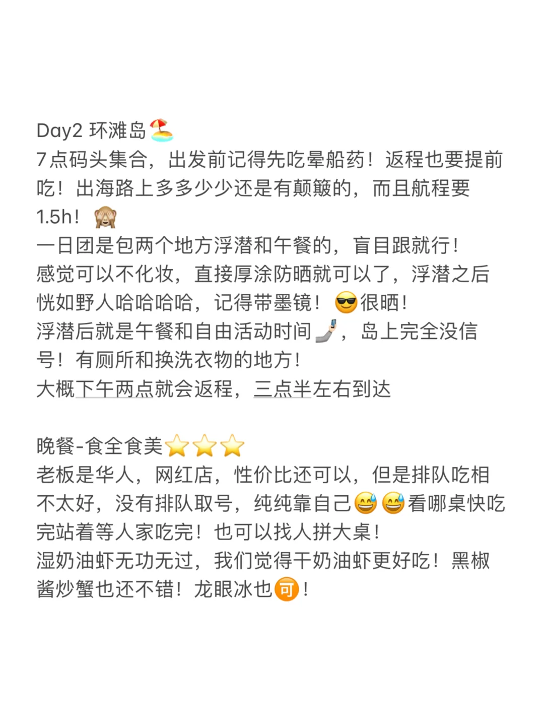 亚庇四天三夜 📕最良心攻略看这篇！！！！