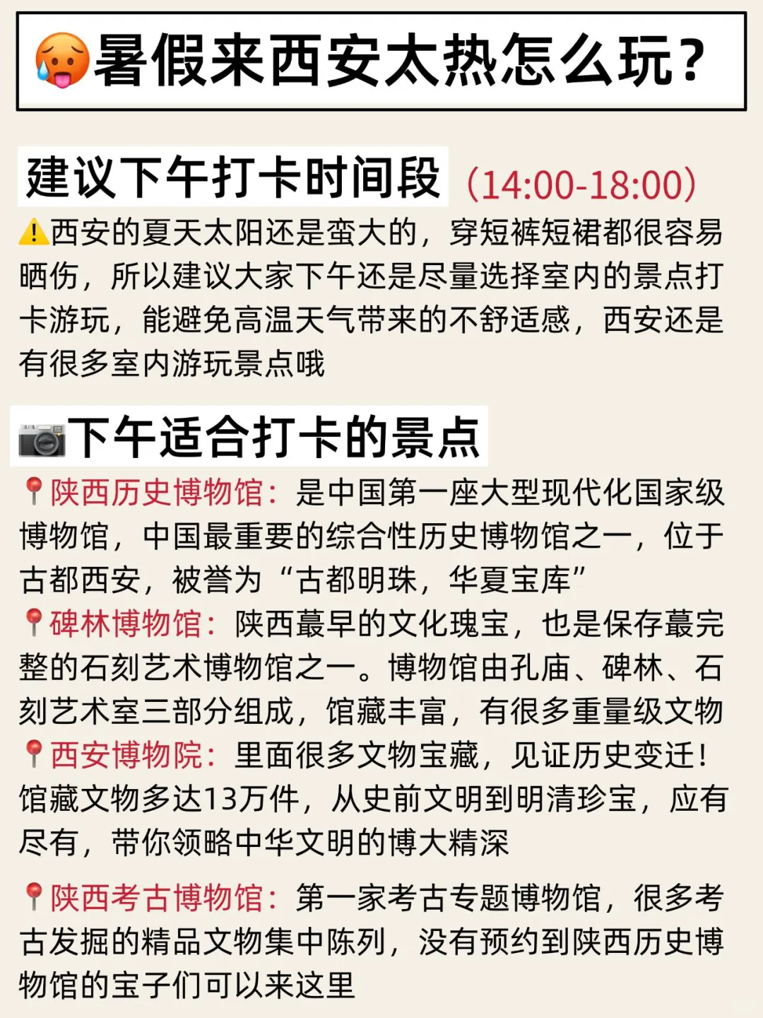 高温来西安怎么玩❓看这篇就对了✅