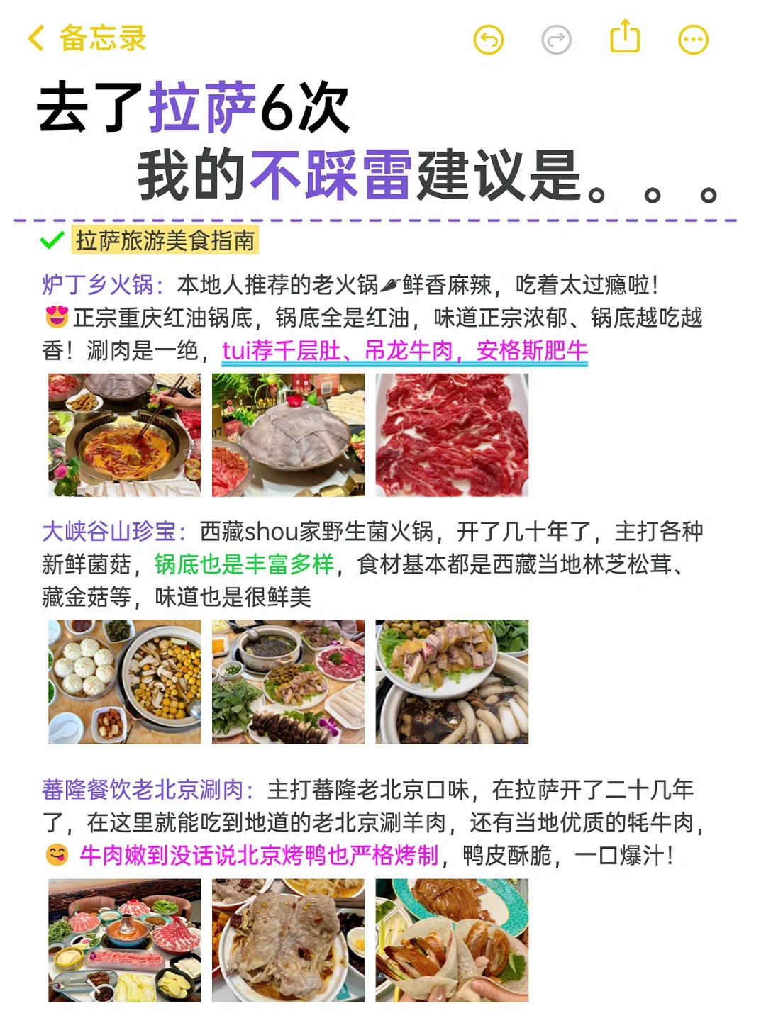 本J人对自己复盘的拉萨旅游攻略甚是满意🥰