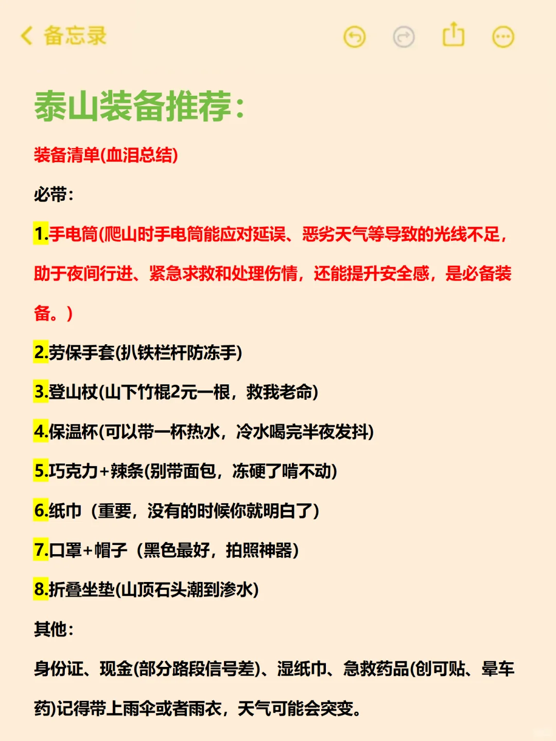 7-9月来泰山旅游不看这篇攻略❗❗ 小心被宰