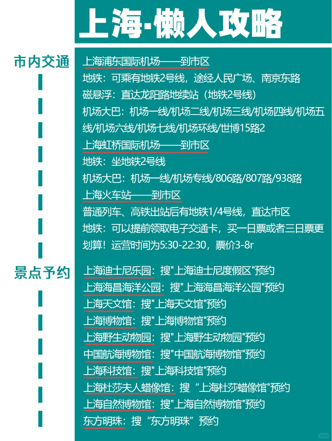 别看老路线了!2025上海高效玩法公开