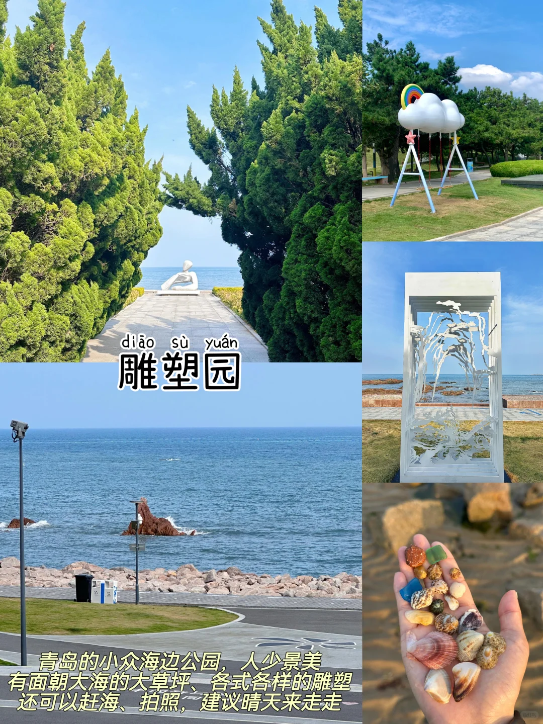 青岛📍两天一夜，懒人版保姆级逛吃攻略‼️