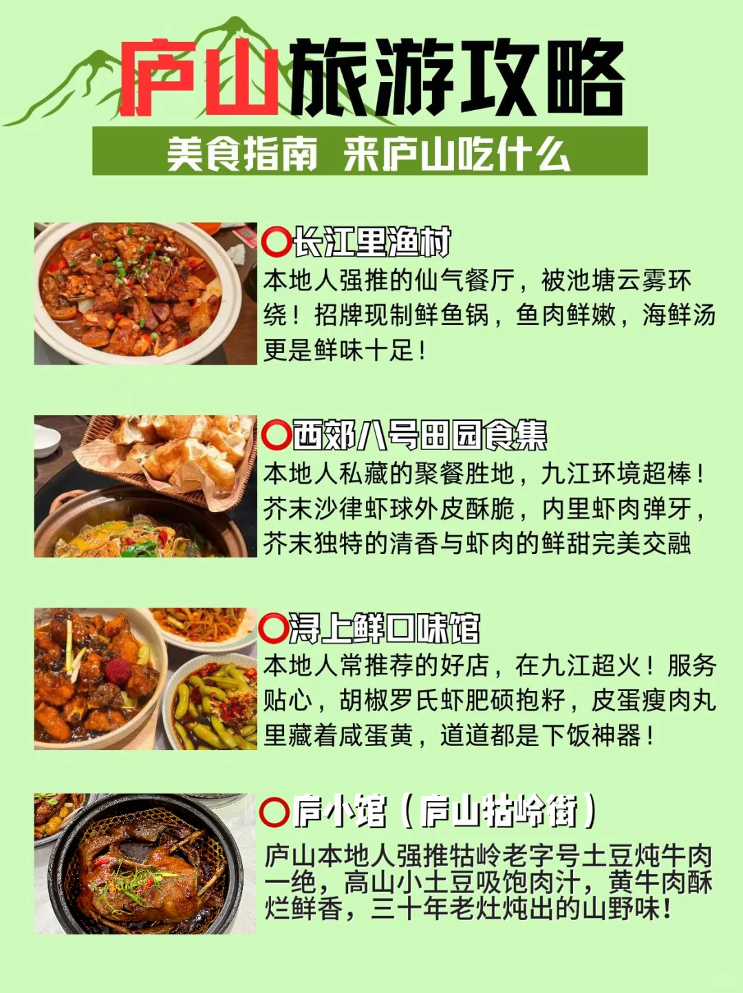 跟着本地人玩转庐山！九江美食+旅游攻略