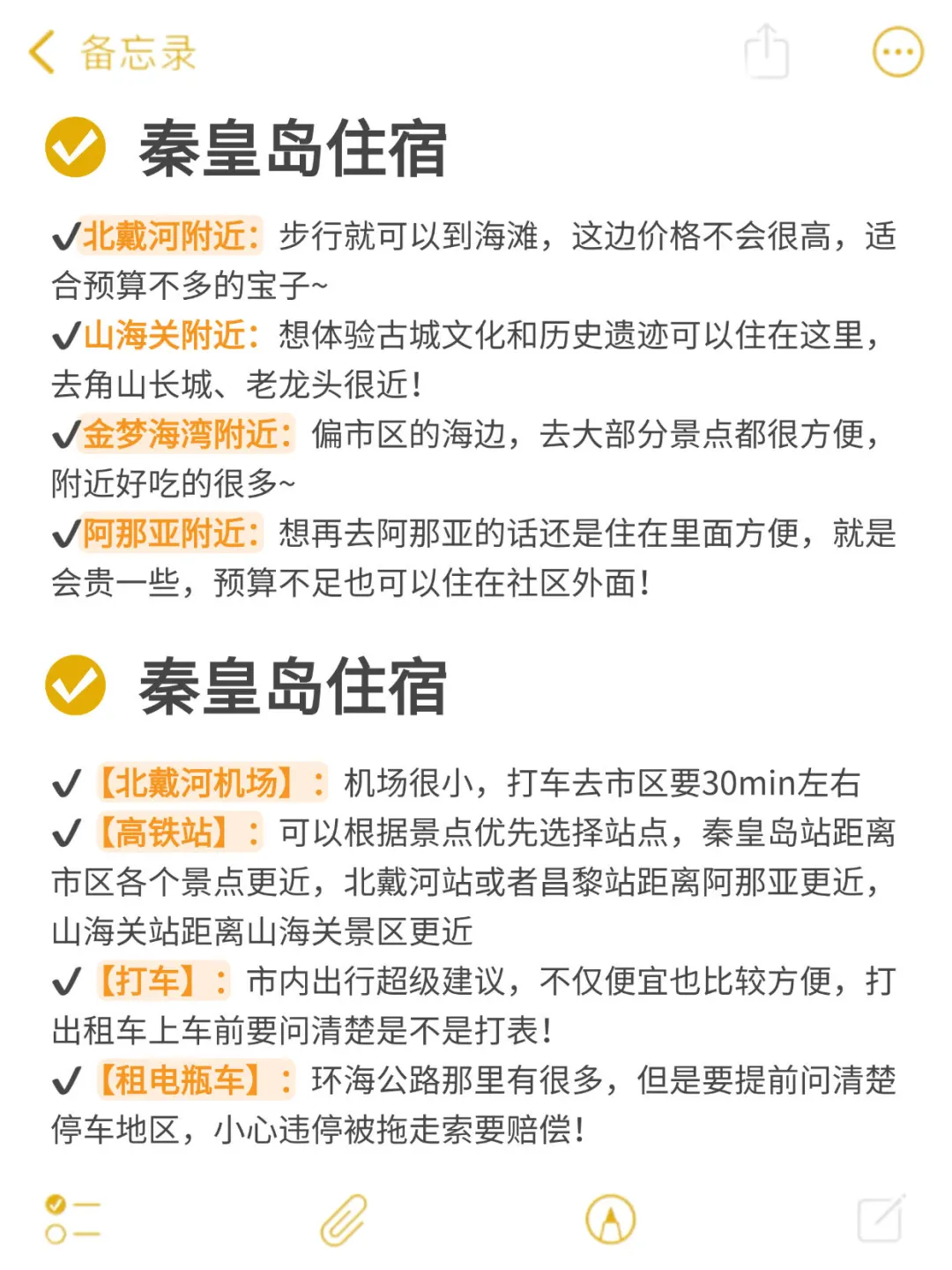 📍秦皇岛旅游已回😅真心建议大家要做好攻略