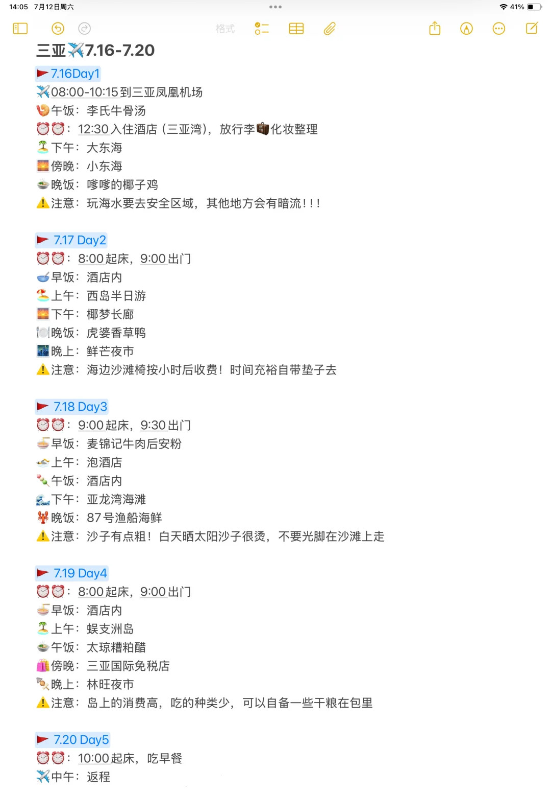 本人做的三亚旅游攻略已经next level了!!!