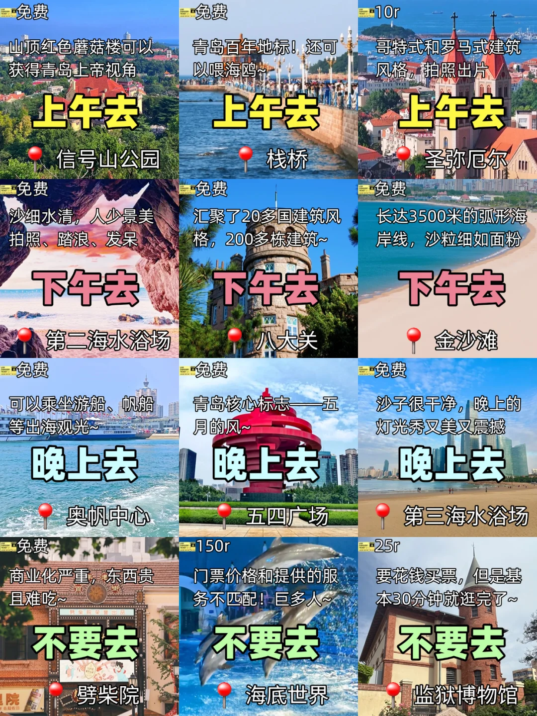 📍青岛景点哪些值得去？看这一篇就够了青