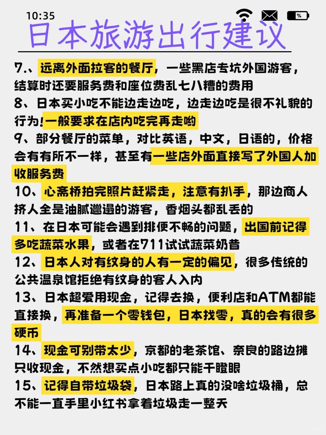 希望6-8月要去日本的姐妹👭都刷到这篇❗