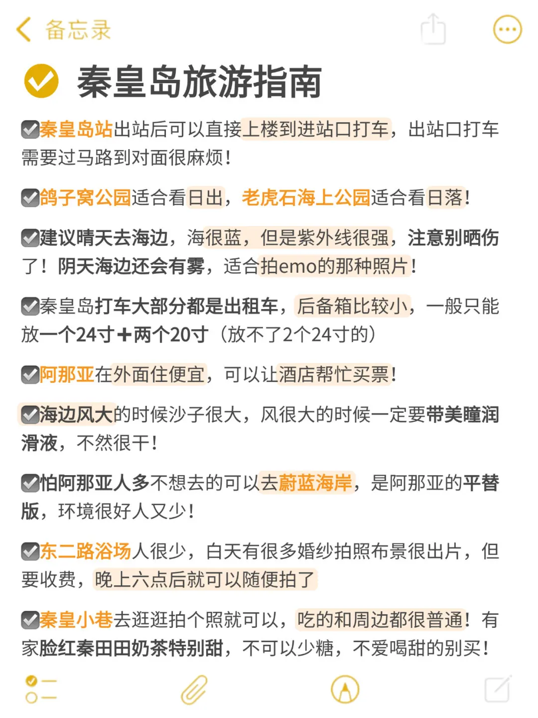 📍秦皇岛旅游已回😅真心建议大家要做好攻略