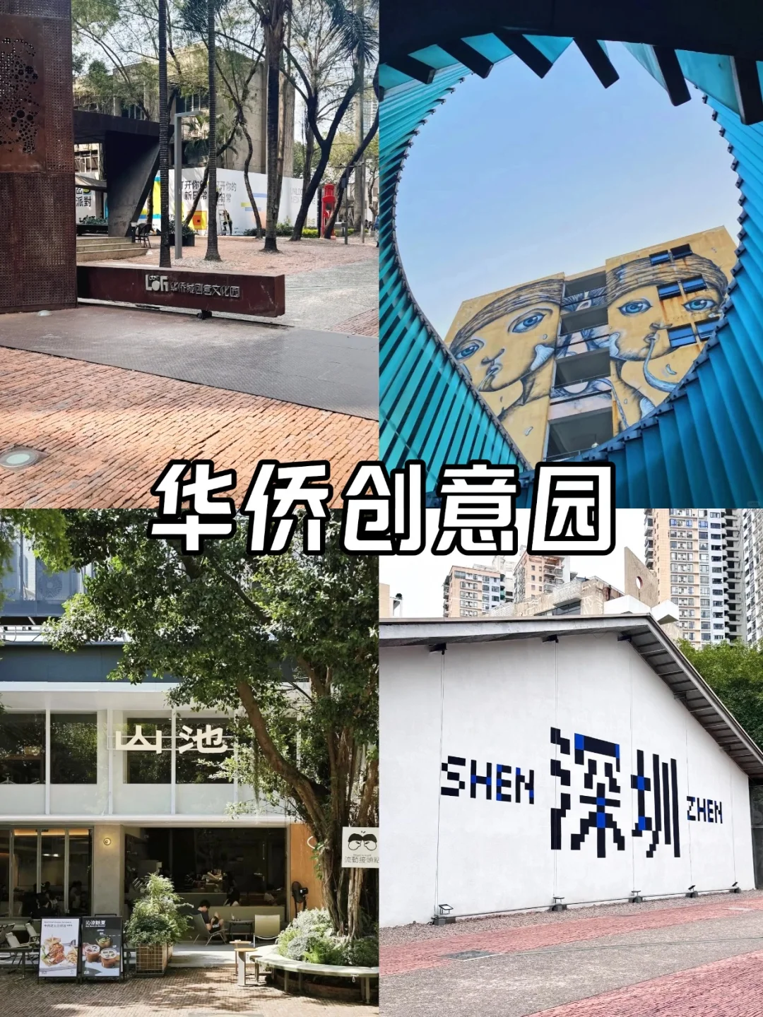 🔥深圳旅游攻略｜极限24h经典打卡路线❗