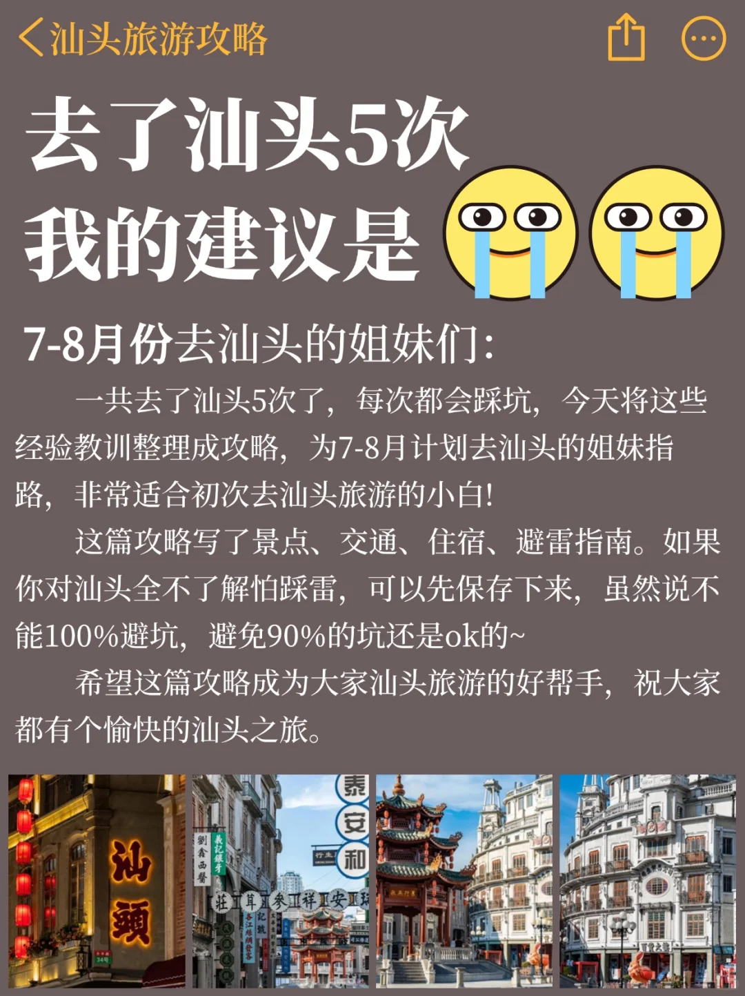 要来汕头citywalk的姐妹们赶紧来抄作业啦！