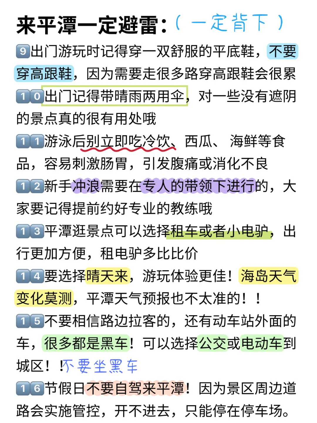 去平潭一定避雷｜J人计划的📖旅游攻略