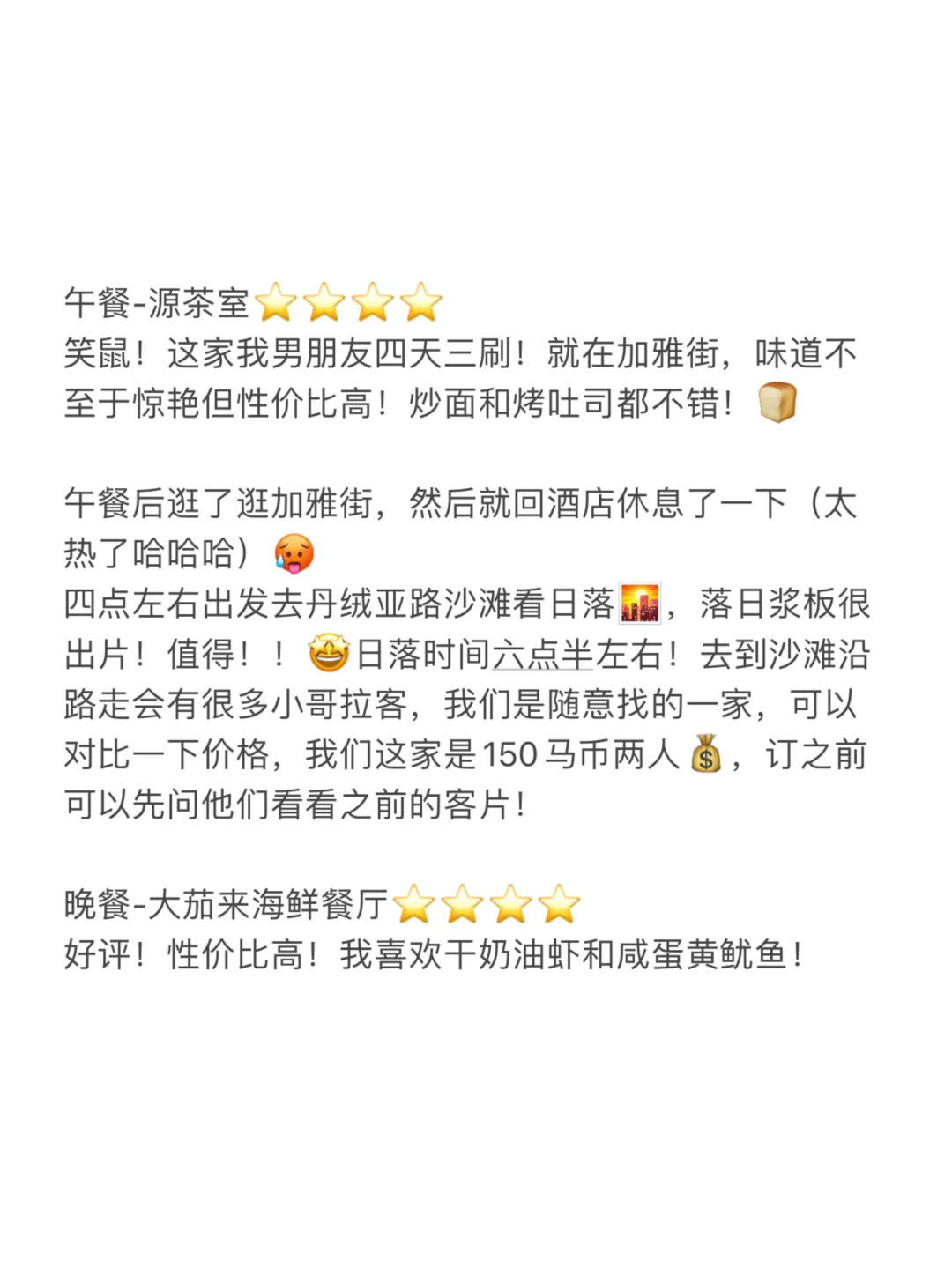 亚庇四天三夜 📕最良心攻略看这篇！！！！