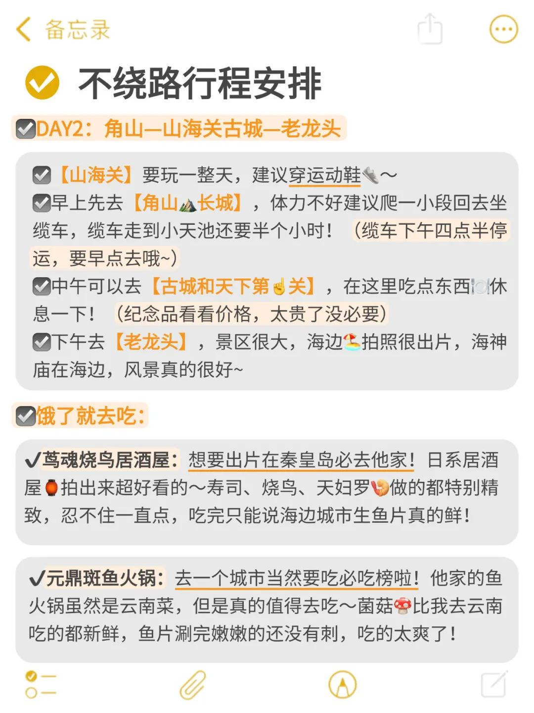 📍秦皇岛旅游已回😅真心建议大家要做好攻略