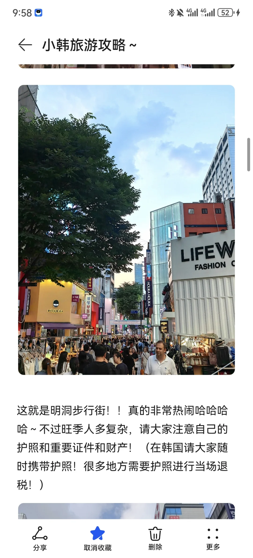 来自本人自留的超保姆级小韩旅游攻略！