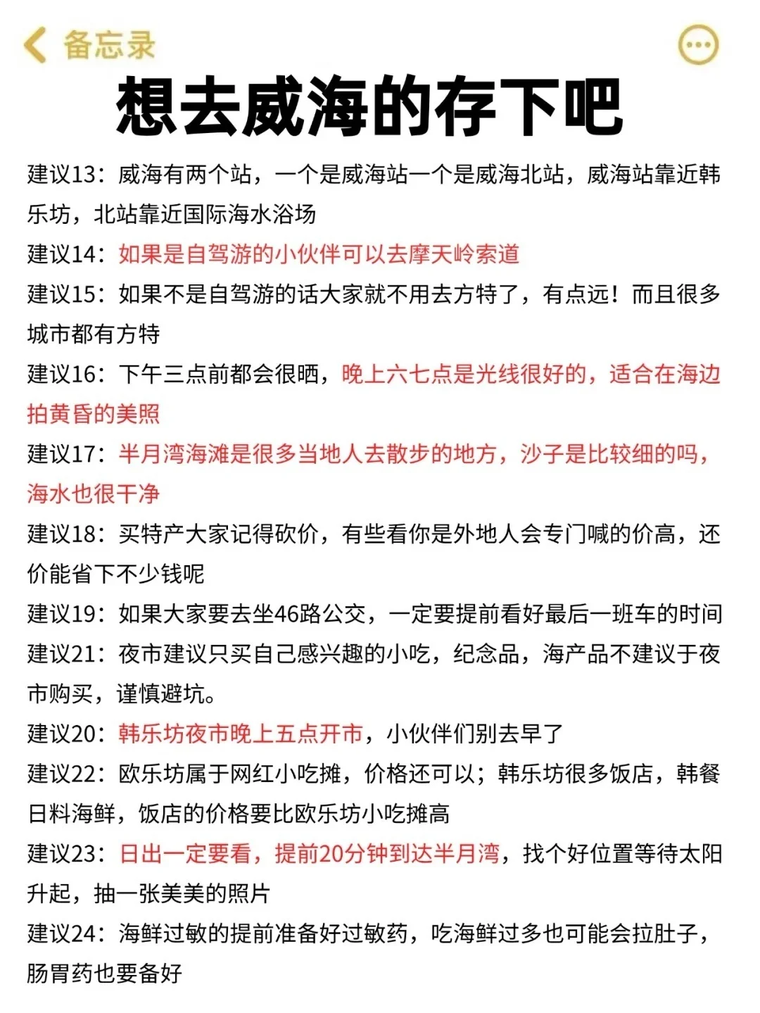 刚从威海回来！这就是威海现状……