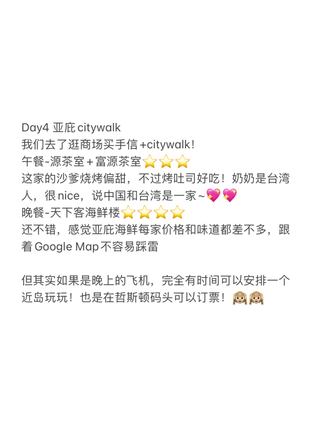 亚庇四天三夜 📕最良心攻略看这篇！！！！