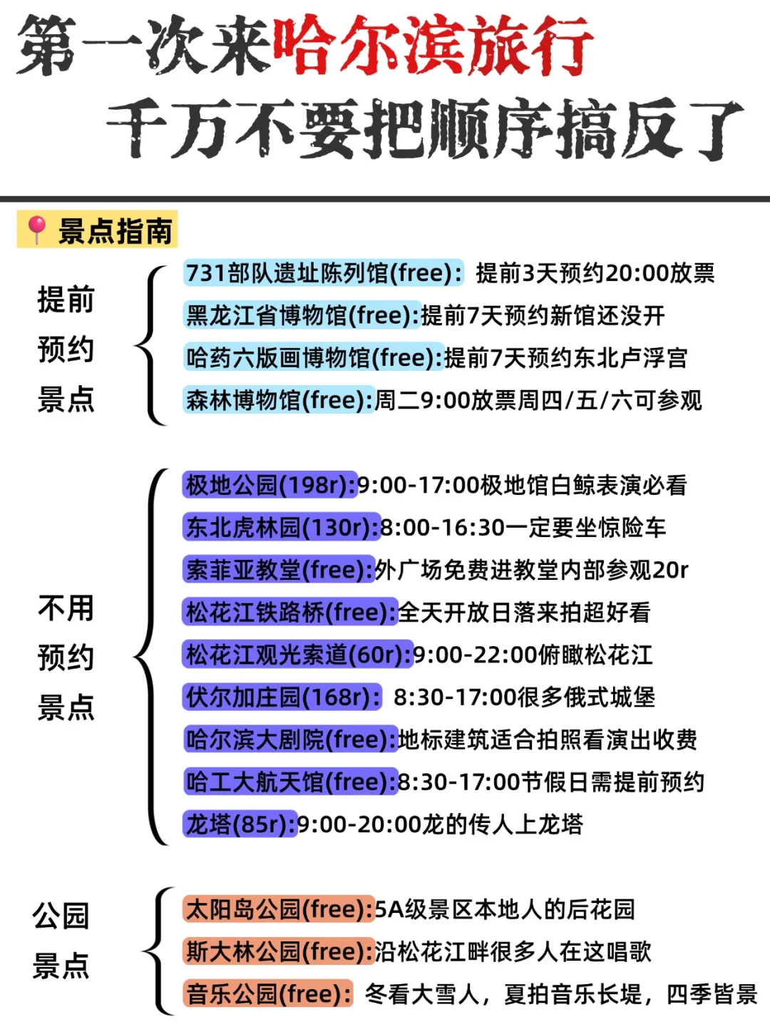 写给第一次来哈尔滨旅游的朋友!超全攻略!