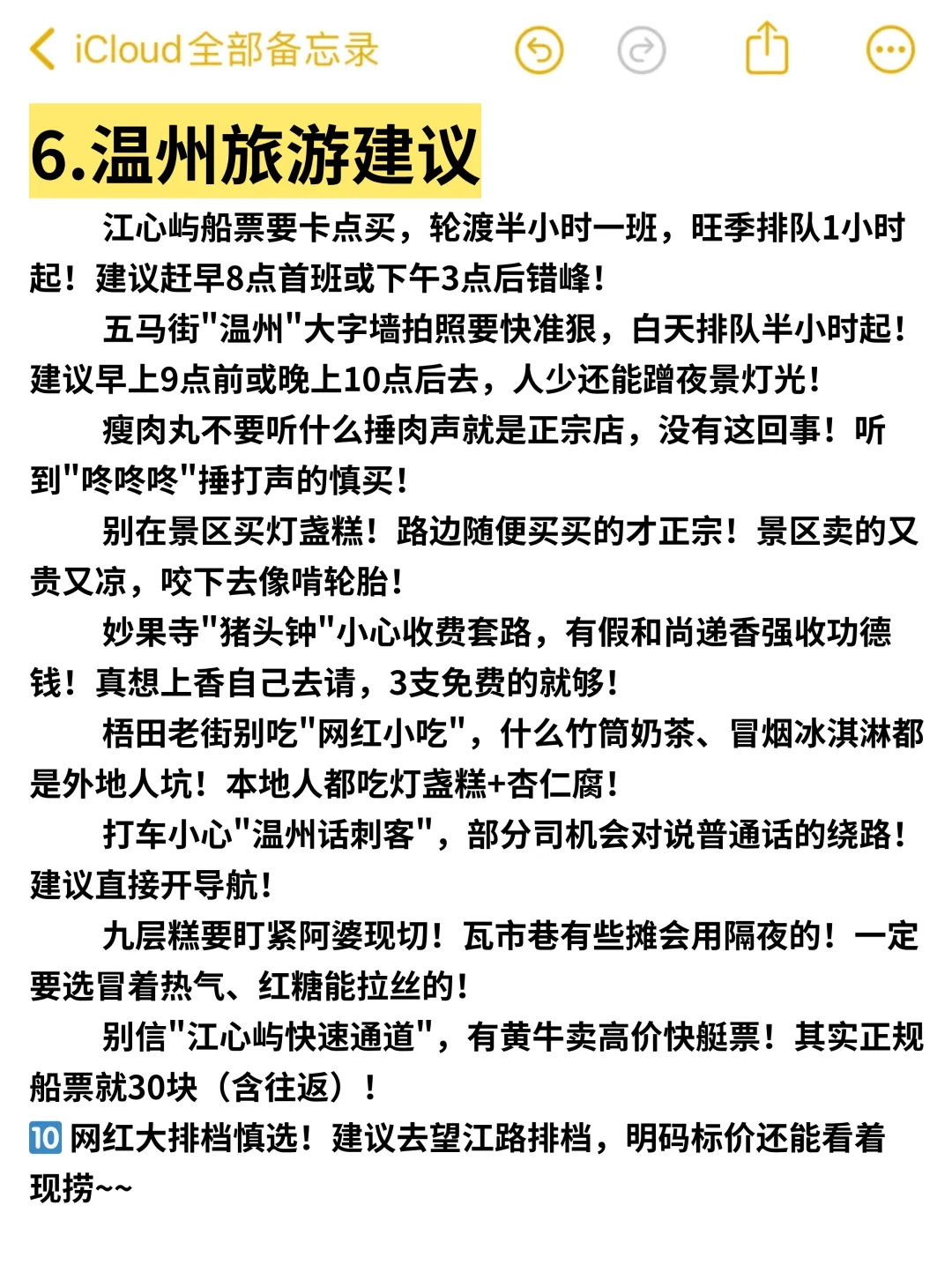 7-8月来温州旅游的注意了，来之前定要看的