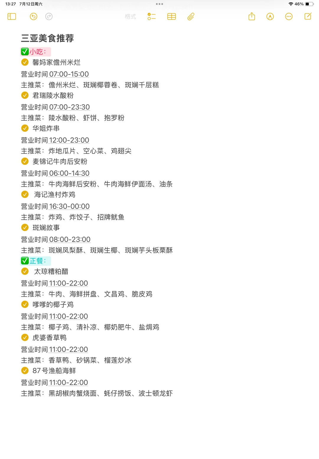 本人做的三亚旅游攻略已经next level了!!!