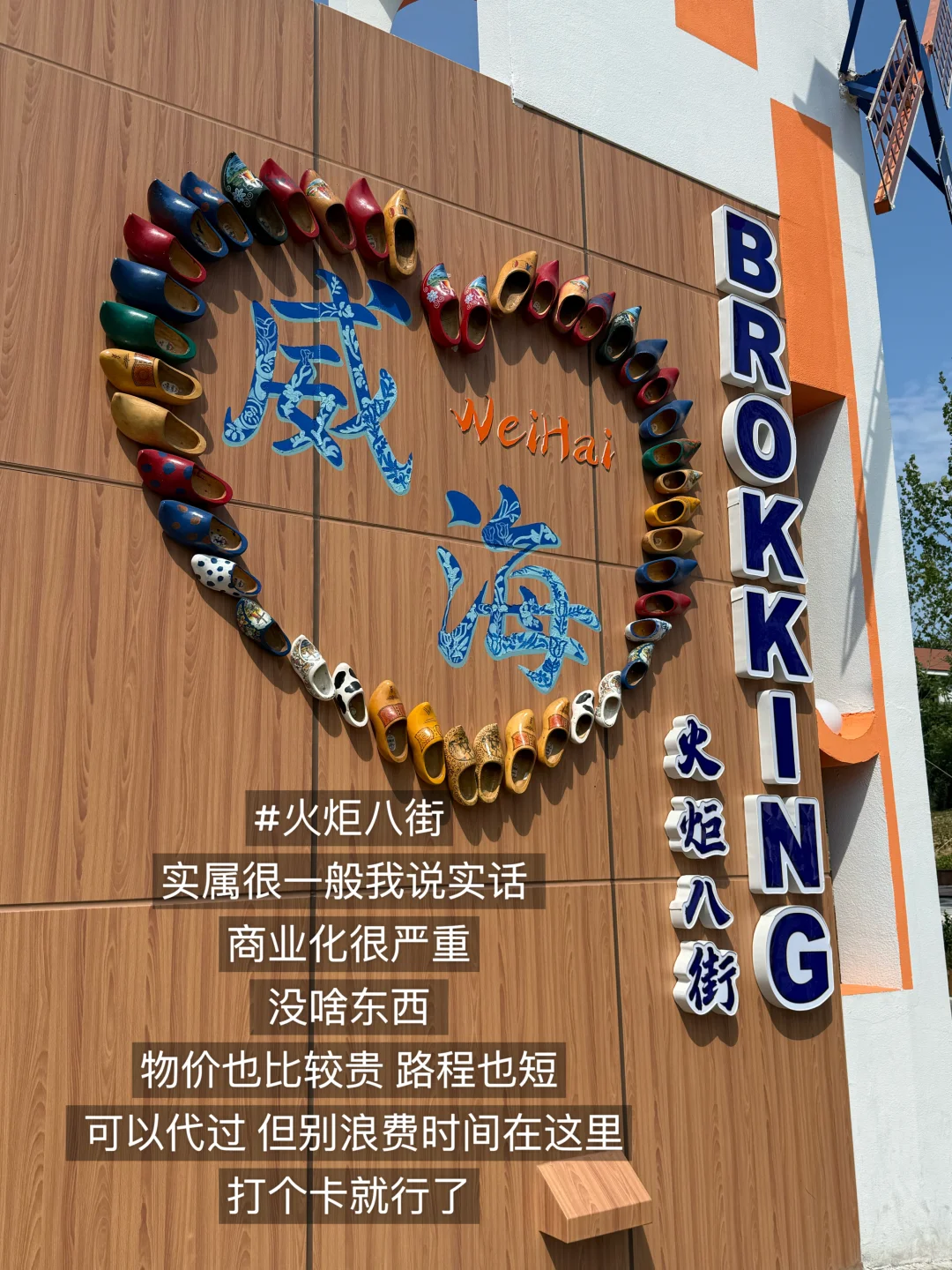 呕心沥血的威海攻略 都是实话 快来看