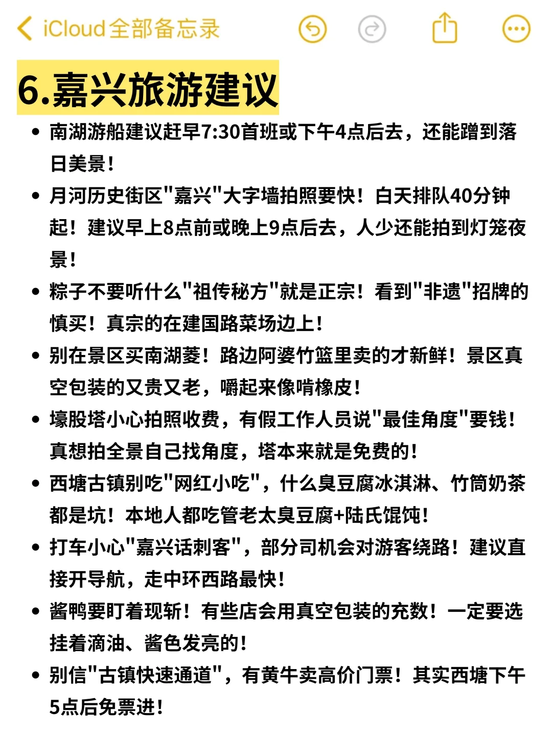 7-8月来嘉兴旅游的注意了，来之前定要看的！