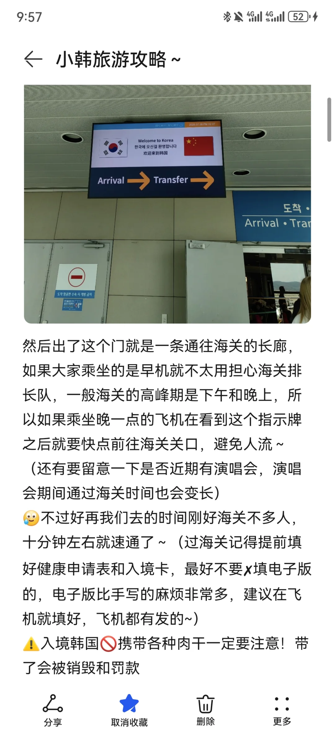 来自本人自留的超保姆级小韩旅游攻略！