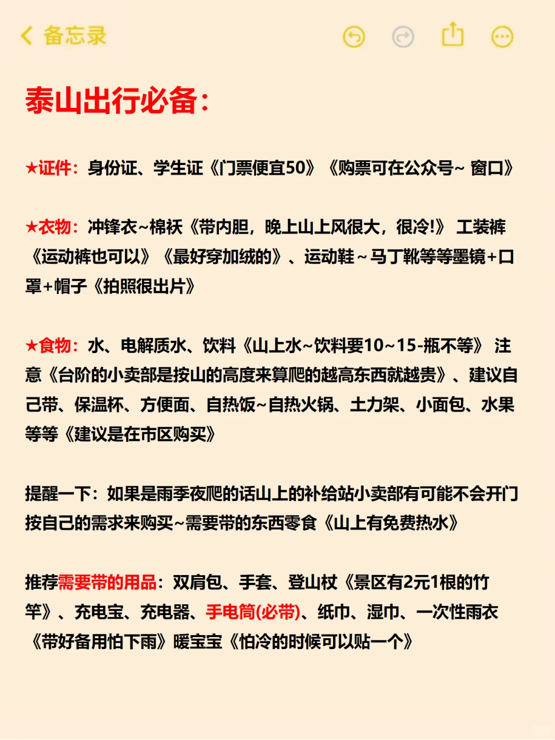 7-9月来泰山旅游不看这篇攻略❗❗ 小心被宰