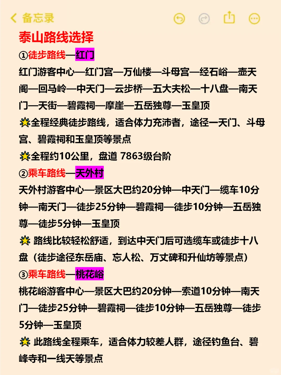 7-9月来泰山旅游不看这篇攻略❗❗ 小心被宰
