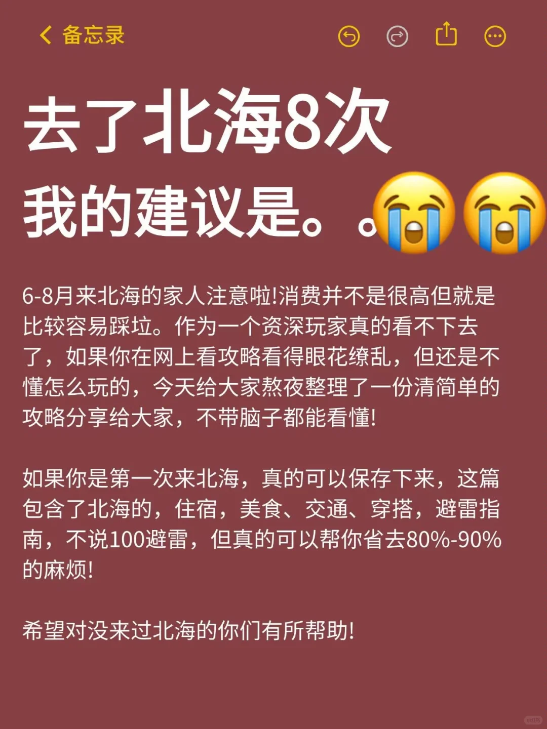 听劝😭6-8月去北海的姐妹！超全避雷攻略