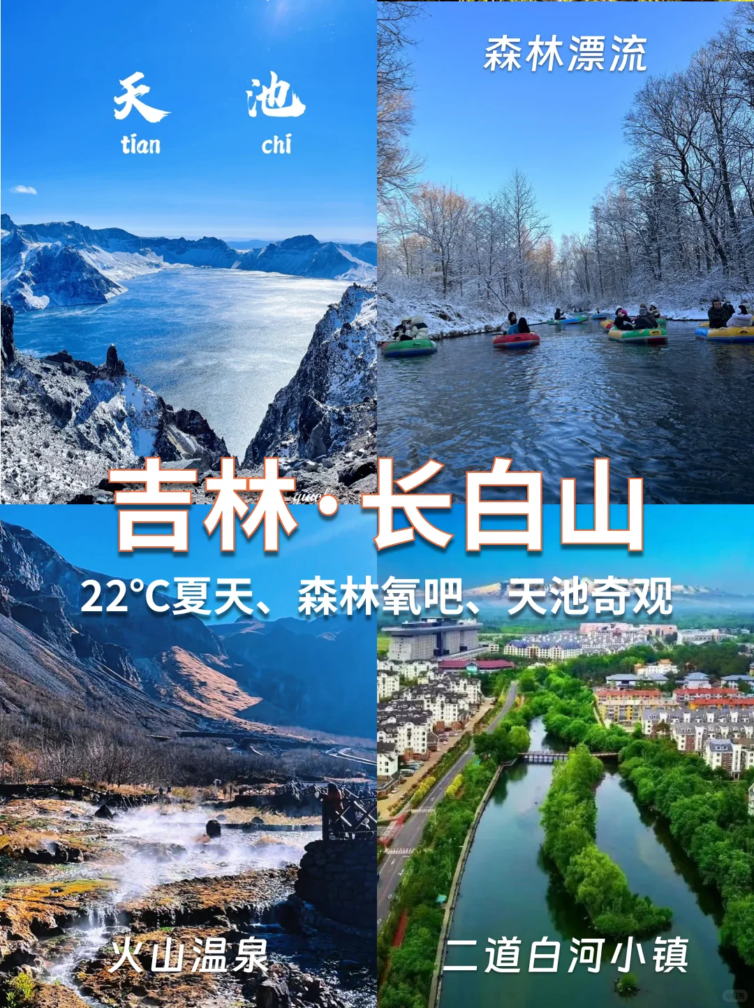 🔥7-8月逃离高温计划！这8个神仙地美哭不晒