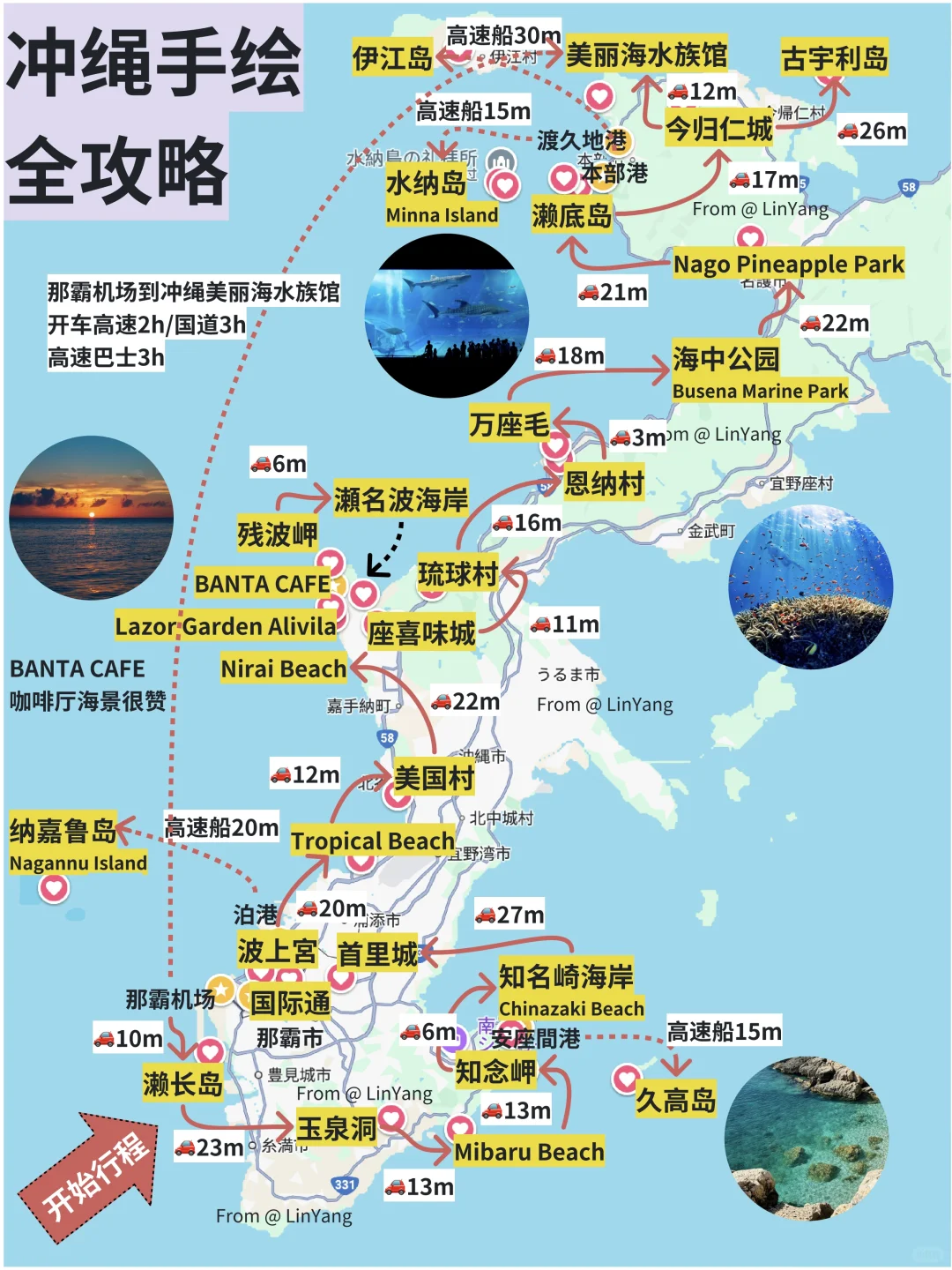 第一次去冲绳旅行，有这篇手绘攻略就够了🔥