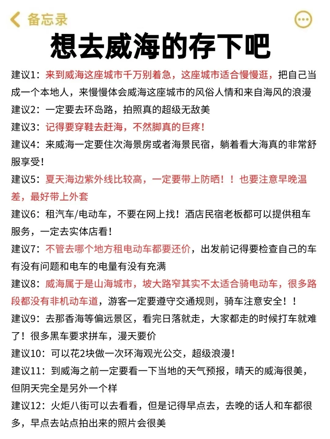 刚从威海回来！这就是威海现状……