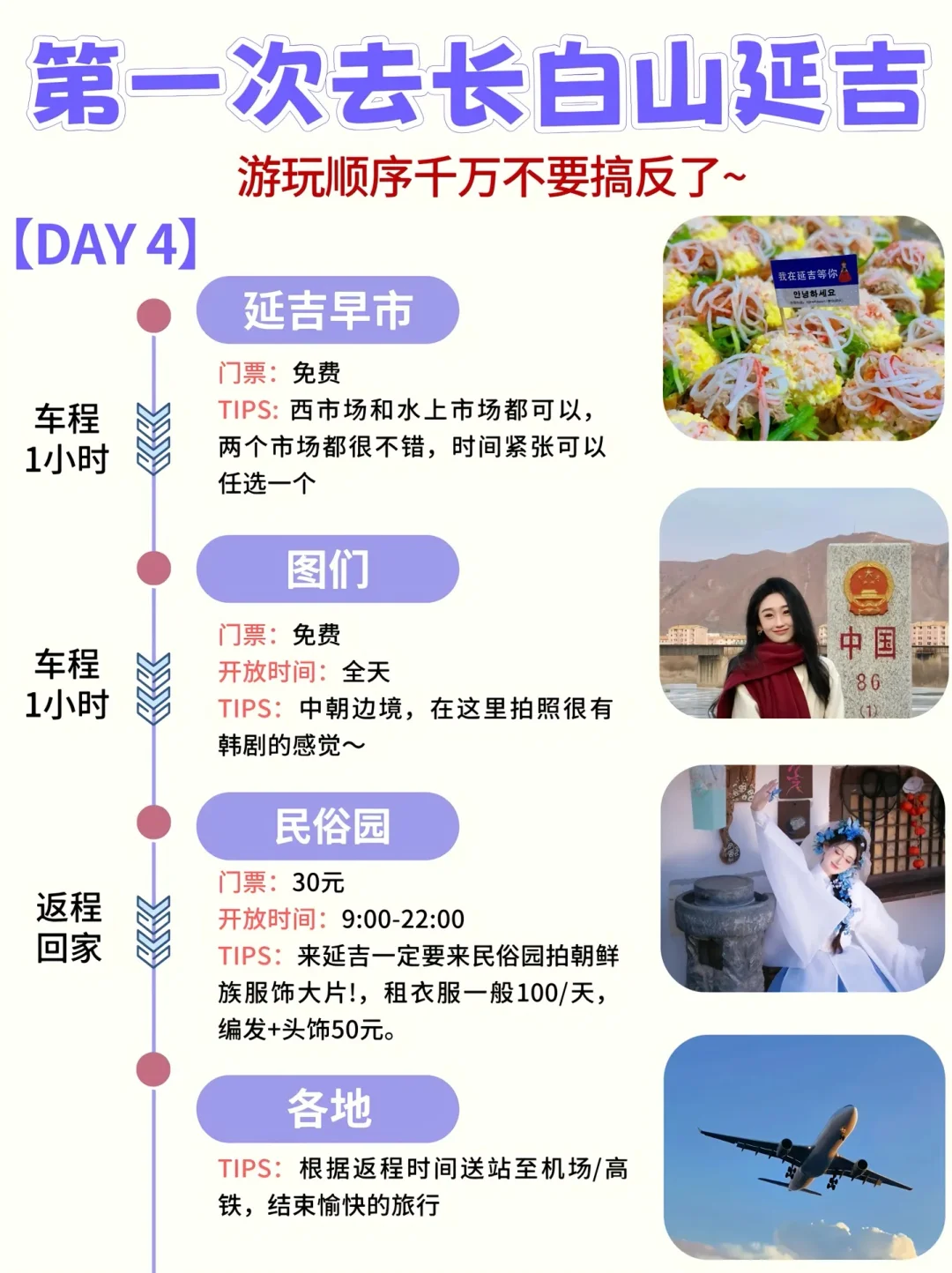 长白山旅游攻略