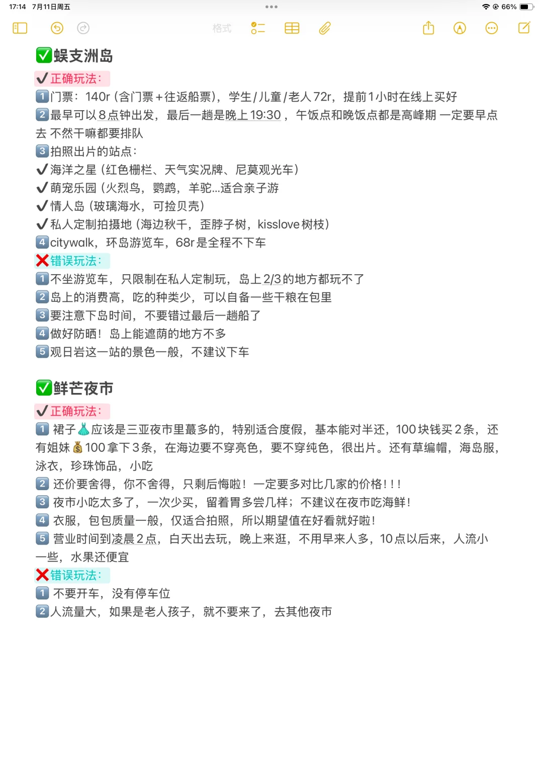 本人做的三亚旅游攻略已经next level了!!!