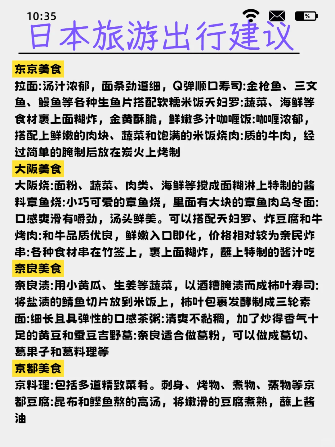 希望6-8月要去日本的姐妹👭都刷到这篇❗