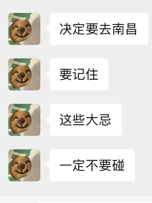 7月准备去南昌的姐妹👭….千万要注意‼️