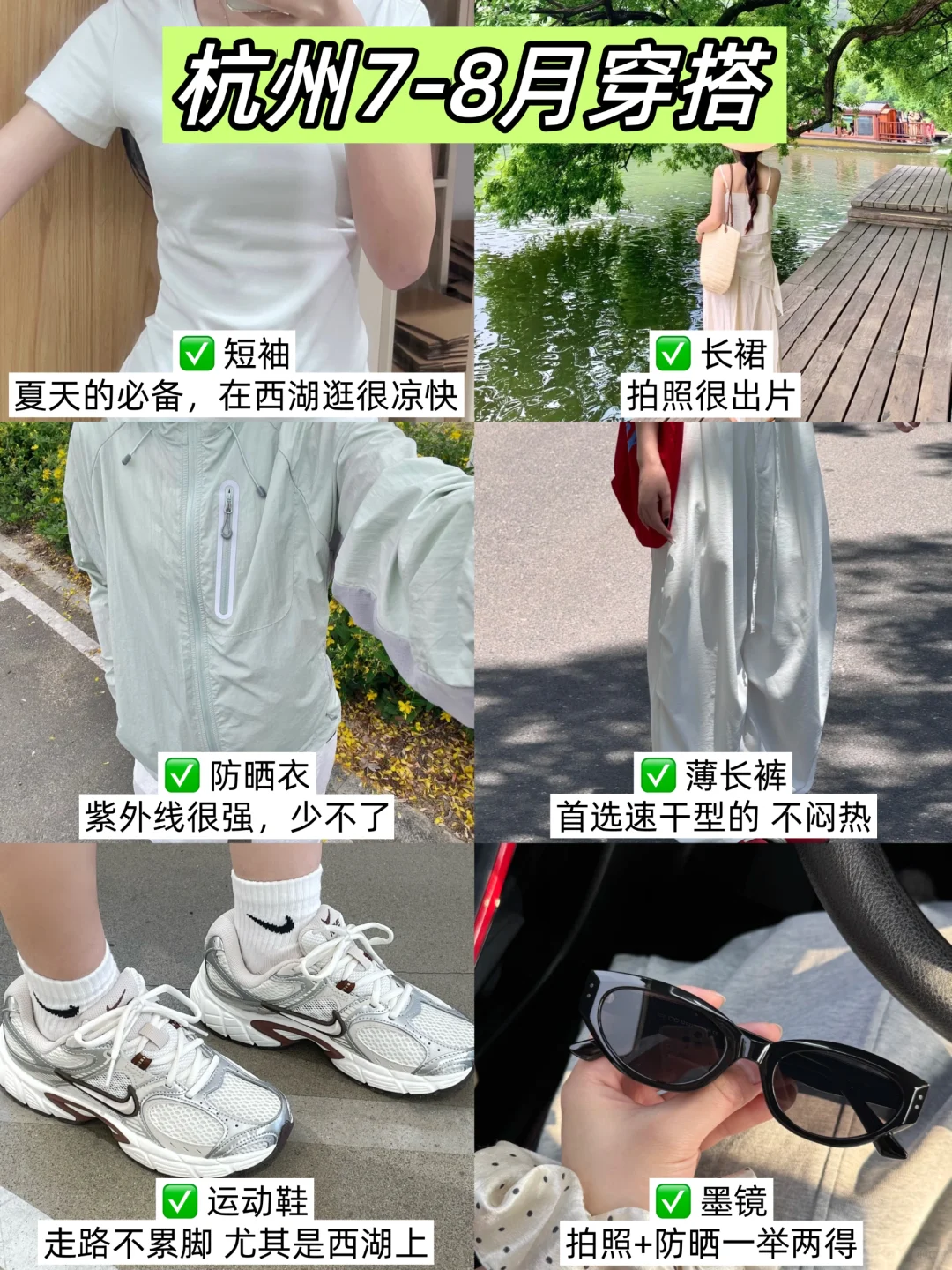 7.6杭州刚回📍我们四个总结了自己的感受.