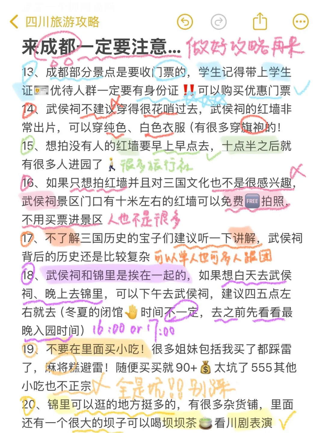 对自己熬夜做的成都攻略满意的睡不着…