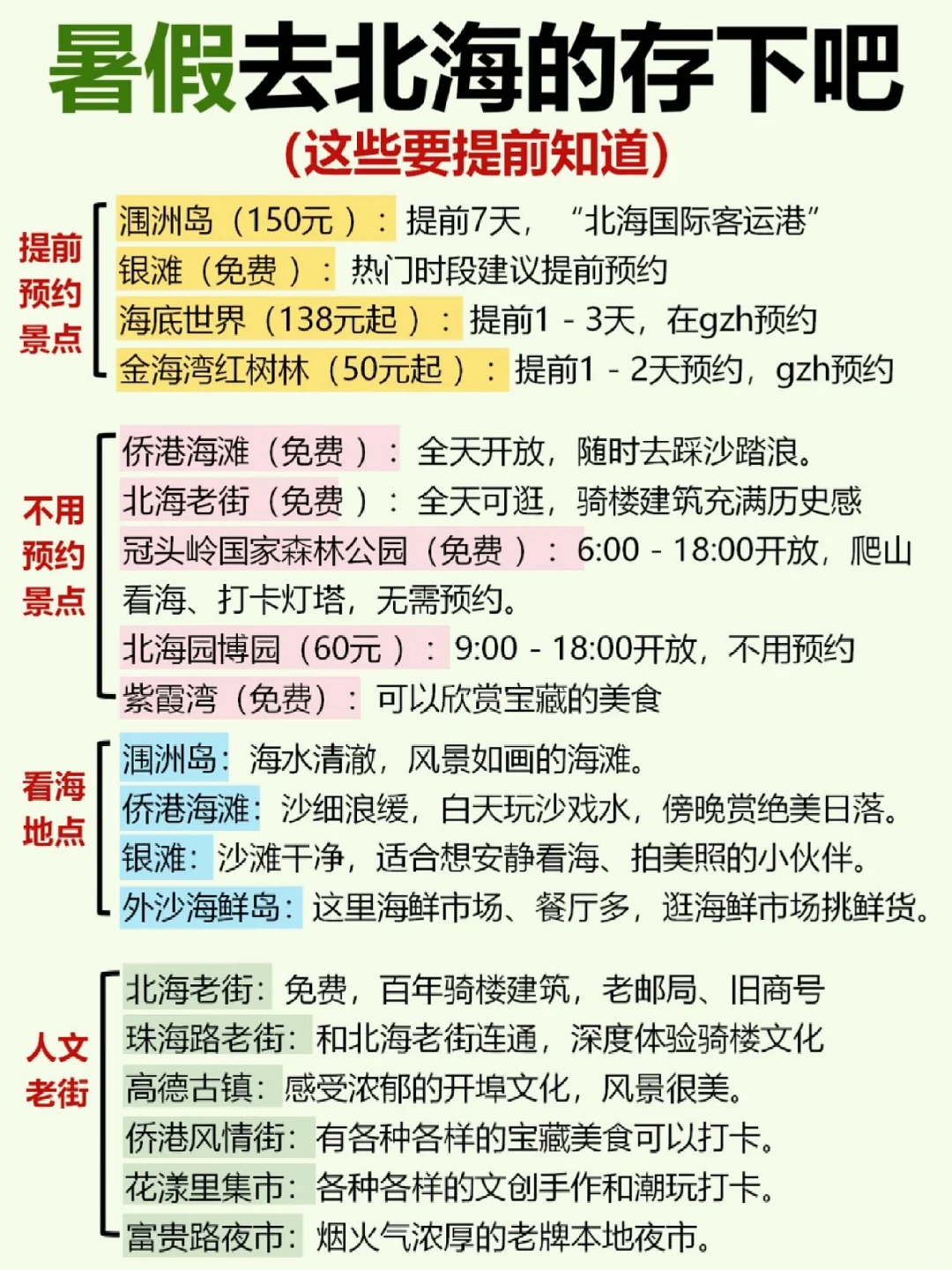 暑假要去北海的存下吧🙋🏻‍♀️