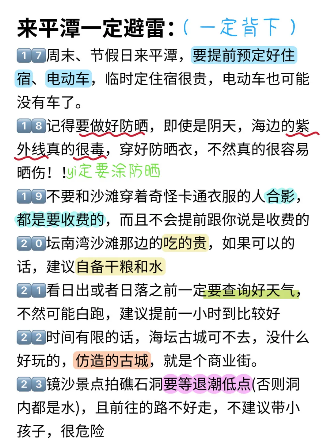 去平潭一定避雷｜J人计划的📖旅游攻略