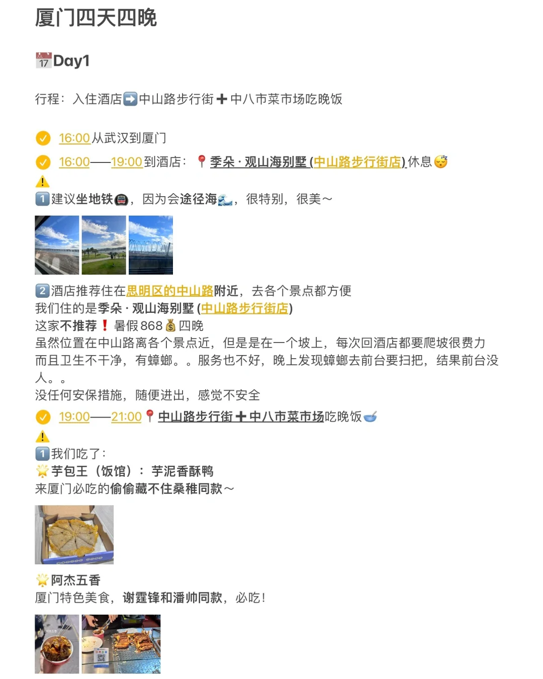 厦门旅游攻略看这一篇就够啦！J人超详细版！