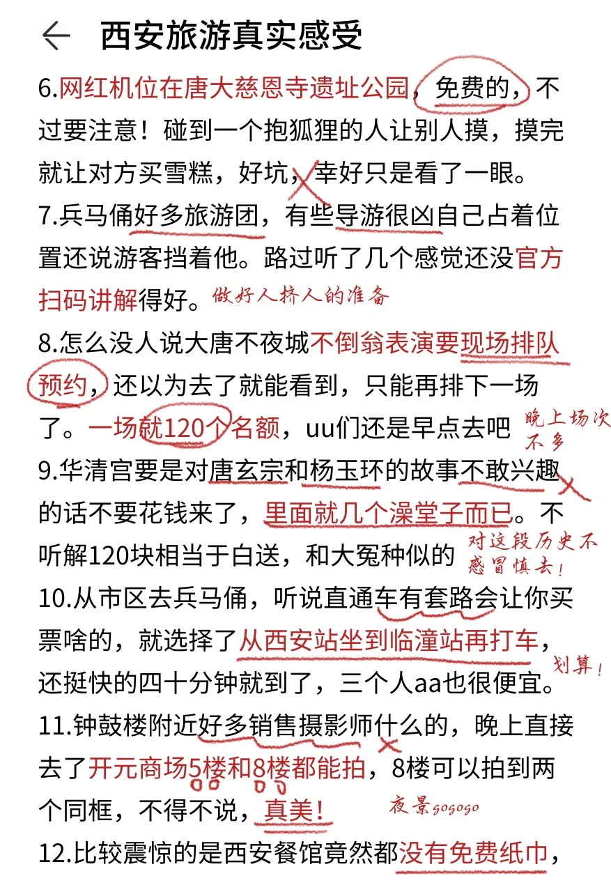 J人的西安旅游攻略🥲（纯主观感受）不喜勿喷