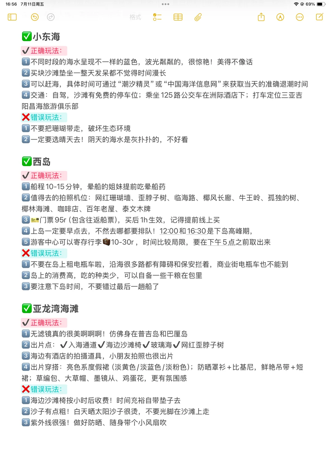 本人做的三亚旅游攻略已经next level了!!!