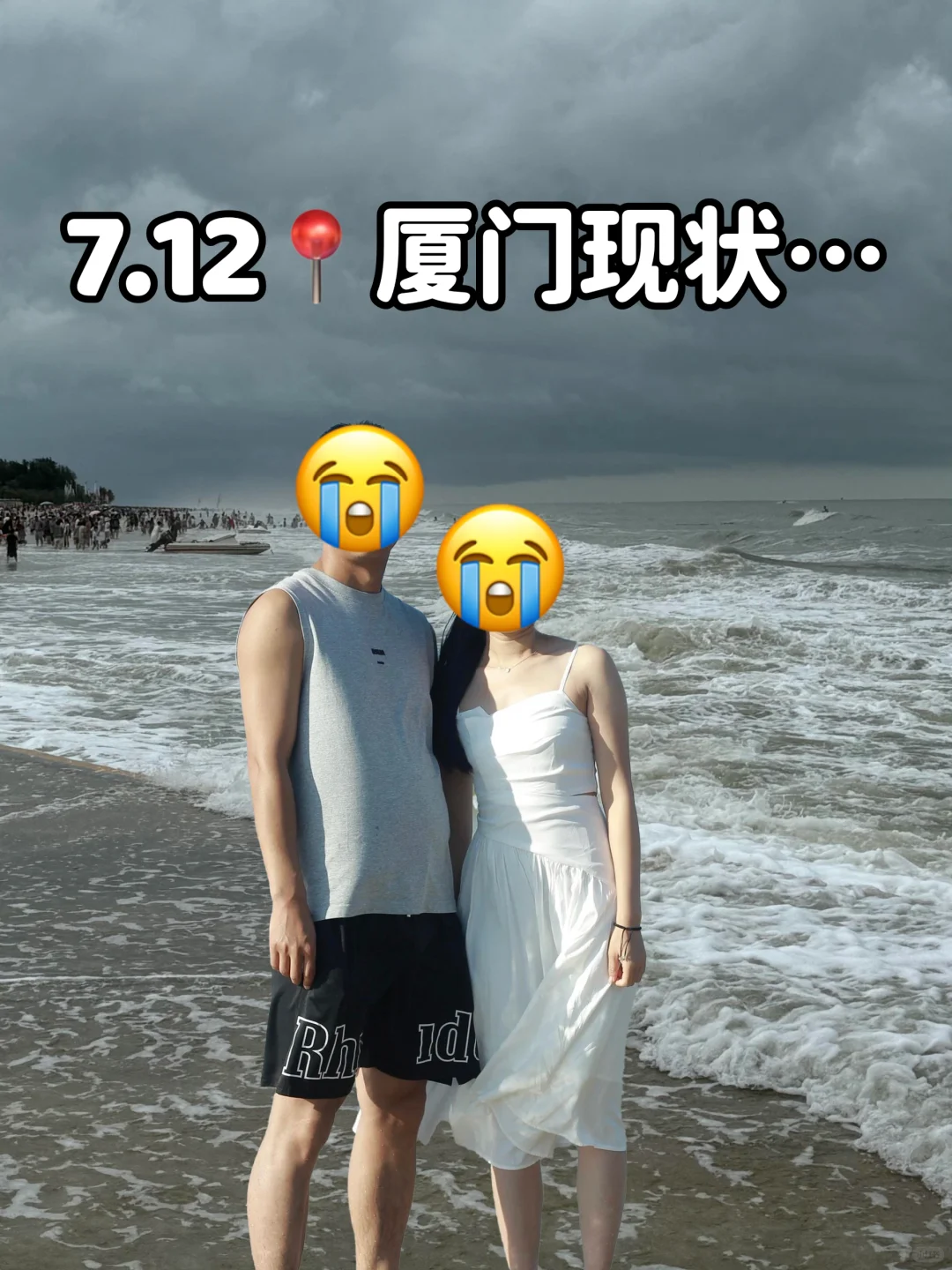 7.12今天厦门海边旅游实况🤧坑多到吓人…