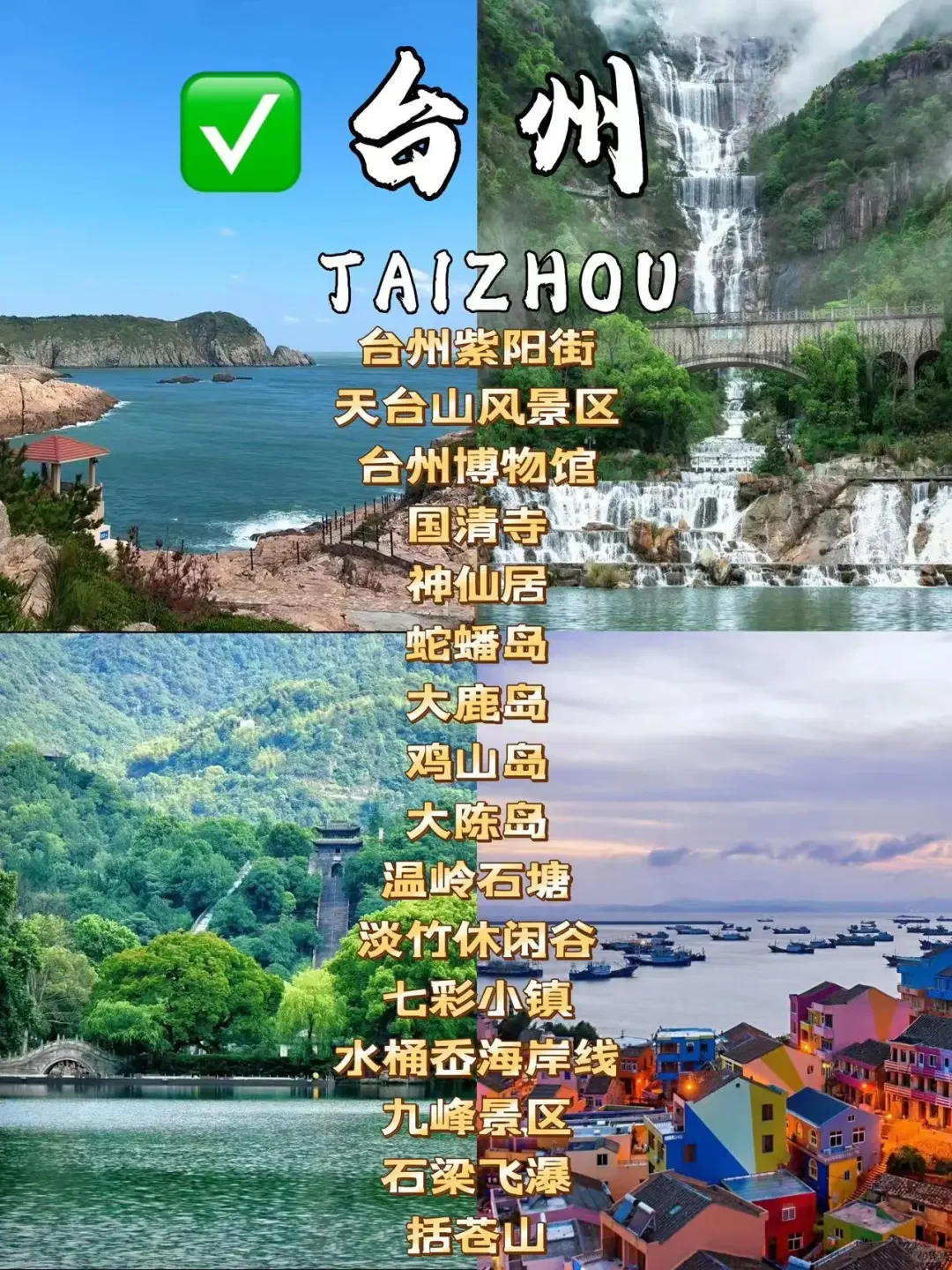 浙江省内11个旅游城市🍀超适合打卡拍照