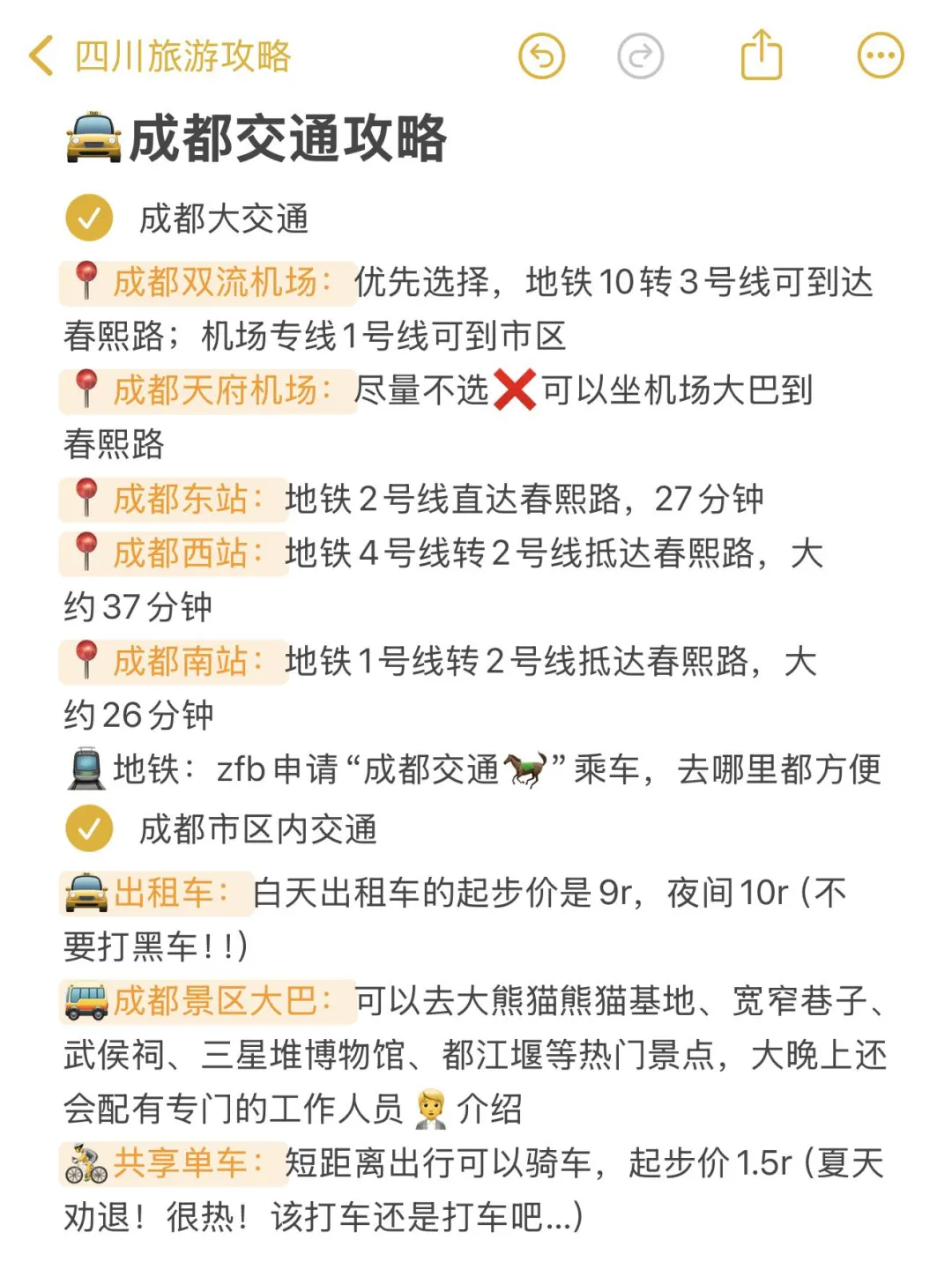 对自己熬夜做的成都攻略满意的睡不着…